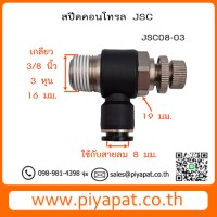 JSC8-3 รูปโชว์3